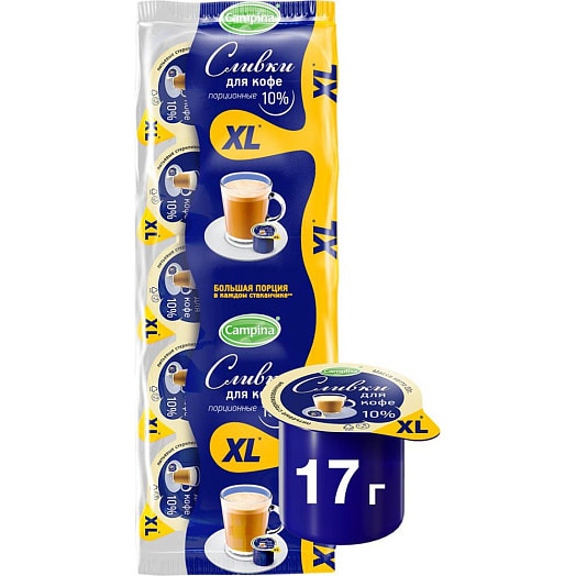 Сливки питьевые Campina 10% для кофе 10*17 Россия
