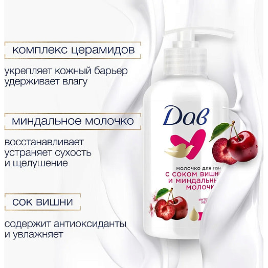 Молочко для тела Dove Вишня, миндальное молочко Unilever Россия Dove