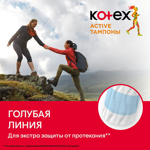 Тампоны женские Kotex Active Super 8шт Чехия