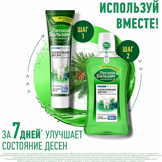 Ополаскиватель для полости рта 800мл для укрепления  а антибактер.защиты с корой дуба Unilever Россия Лесной бальзам