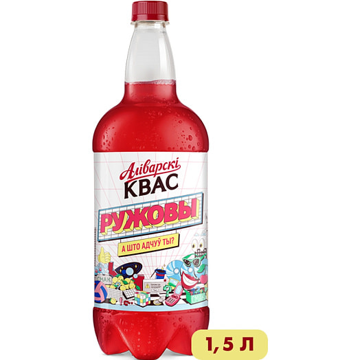 Квас Алiварскi Ружовы 1.5л ПЭТ светлый ПК Аливария Беларусь