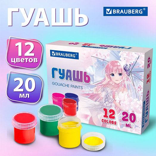 Гуашь Brauberg 12цв*20мл арт.192559 Россия