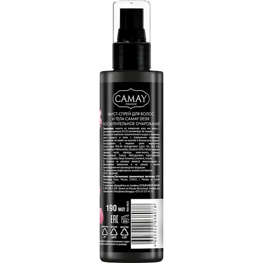 Мист-спрей для волос и тела Camay Восхитительное очарование Unilever Россия CAMAY