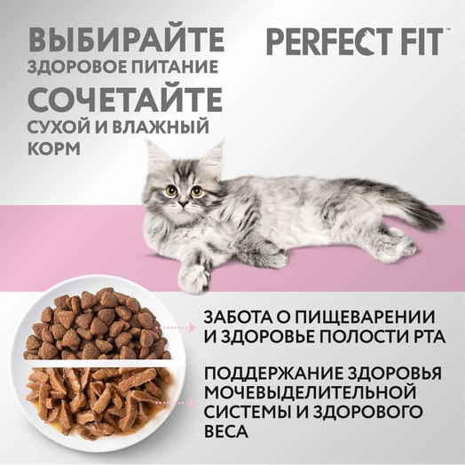 Корм сухой Perfect Fit Говядина для котят 650г ООО Марс Россия Perfect Fit