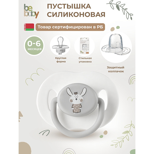 Соска-пустышка силиконовая арт.LM-9227/1 Yiwu Beishi Baby Products Co. LTD Китай BEBABY