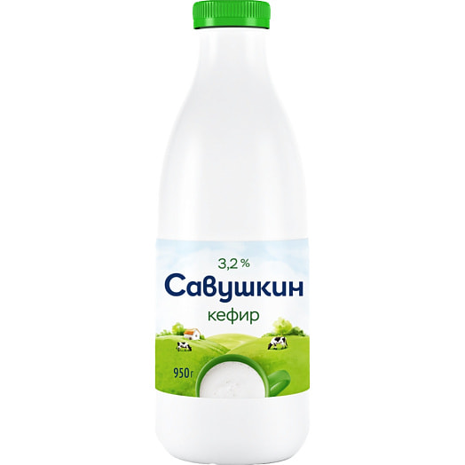 Кефир 3.2% 950мл ОАО Савушкин продукт Беларусь
