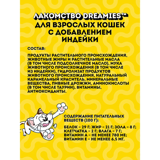 Лакомство Dreamies Индейка для взр кошек 140г ООО Марс Россия Dreamies