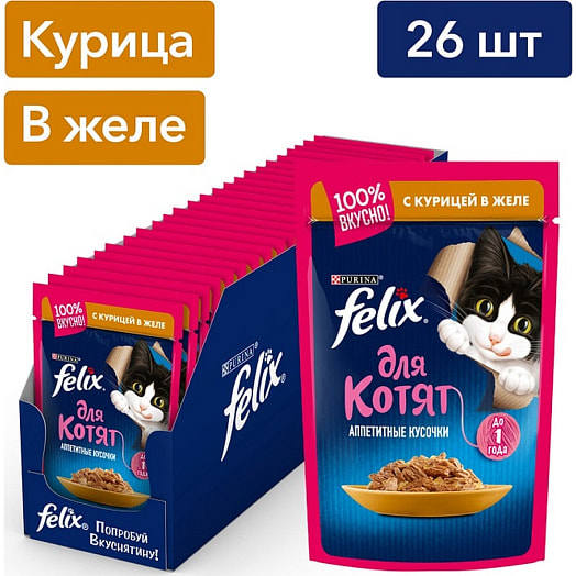 Корм для котят Felix 75г пауч кусочки в желе курица ООО Нестле Россия Россия Purina