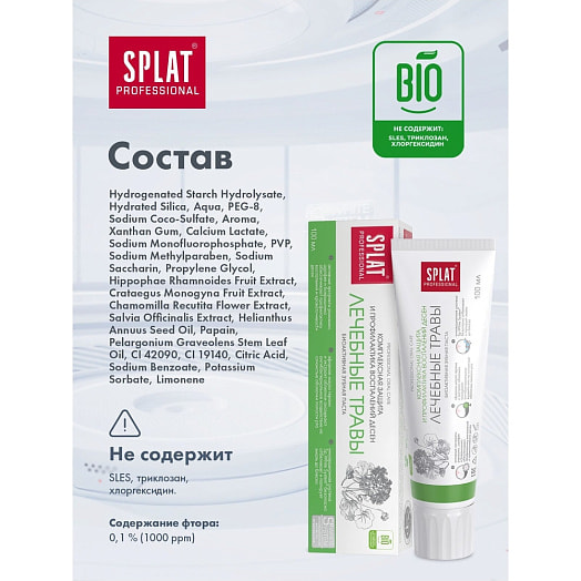 Зубная паста Splat Лечебные травы Professional 40мл SPLAT Россия