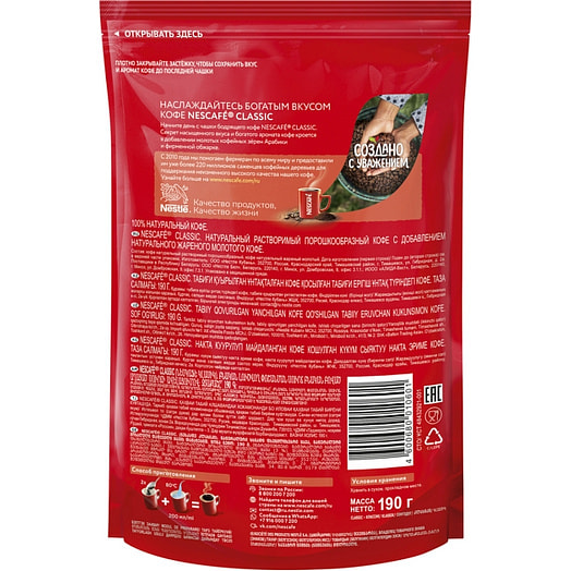 Кофе Nescafe Classic 190г пл. раствор с доб молотого Россия