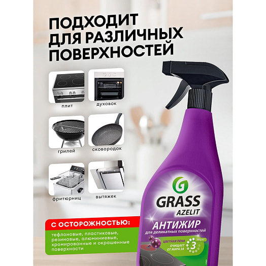 Чистящее средство Azelit антижир для деликатных поверхностей 600мл Россия