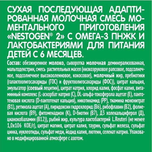 Сухая молочная смесь Nestogen 2 600г с ОМЕГА-3 ПНЖК и лактобакт. для питания детей с 6мес. Россия