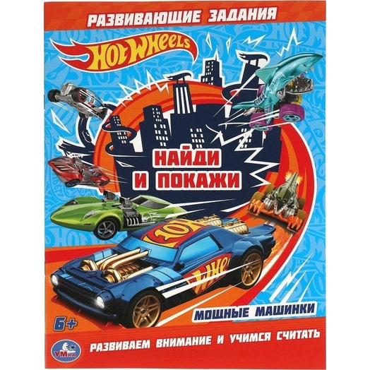 Раскраска Найди и покажи. Мощные машинки ООО Симбат Россия