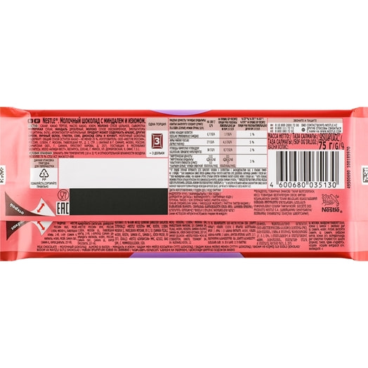 Шоколад Нестле молочный с миндалем и изюмом 75г ООО Нестле Россия Nestle