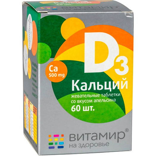 Кальций Д3 Апельсин 60табл ООО Квадрат-С Россия