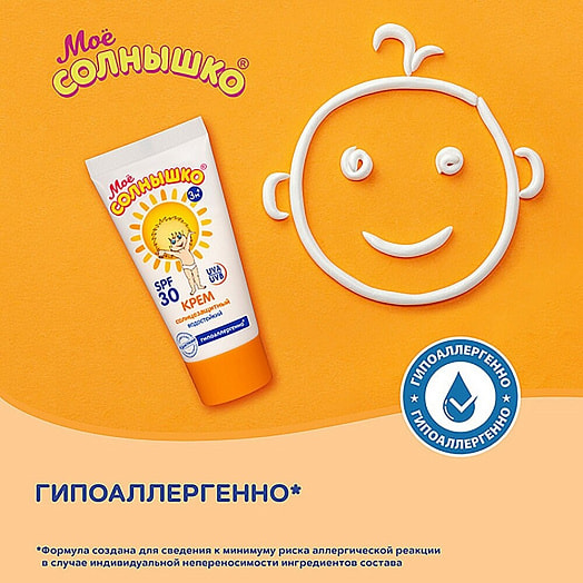 Крем Солнцезащитный SPF 30 55мл ООО АвантаТрейдинг Россия Аванта