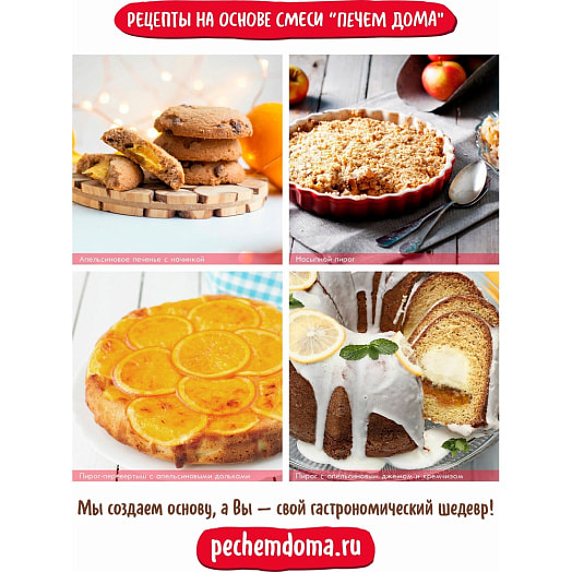 Смесь для выпечки Кекс Апельсиновый 300г флоу-пак АО Русский продукт Россия