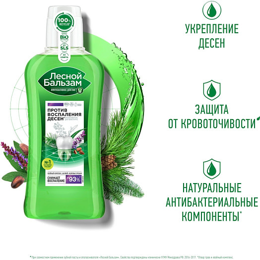 Ополаскиватель для десен "Лесной бальзам" 400мл с маслом кедровых орешков и экстрактом шалфея на отваре трав Россия