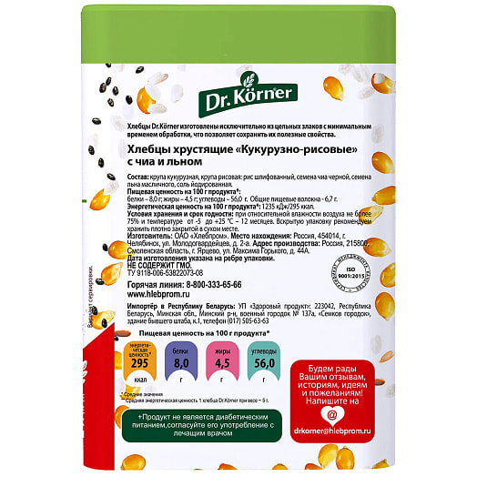 Хлебцы Хлебцы Dr.Korner 100г с чиа и семенем льна Россия