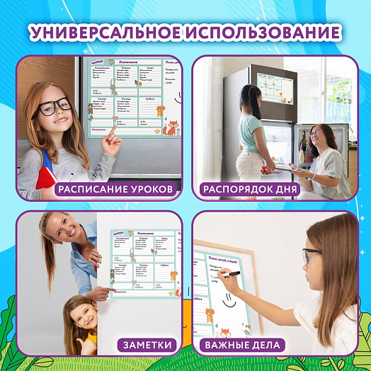 Планинг на холодильник магнитный Юнландия Расписание (42х30см с маркером и салфеткой) арт.237851 Китай