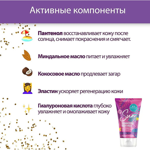Мерцающее молочко для тела после загара восстанавливающее ОАО Фитокосметик Россия Фитокосметик