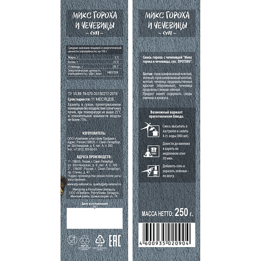 Смесь гороха и чечевицы 250г карт/уп. микс ООО Компания Ангстрем Трейдинг Россия