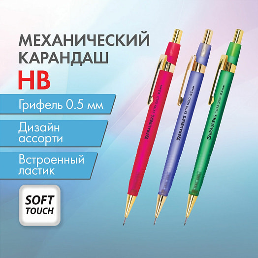 Карандаш механический Brauberg Extra Gold 0,5мм (ассорти) арт.181963 Китай