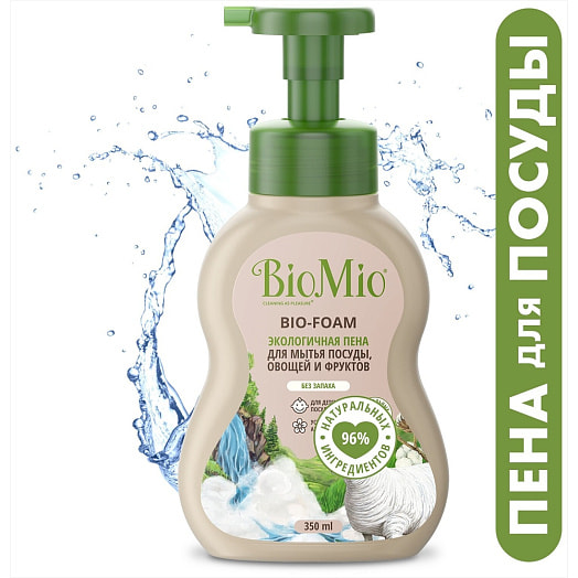 Пена для мытья посуды 350мл bio-Foam без запаха SPLAT Россия BIOMIO