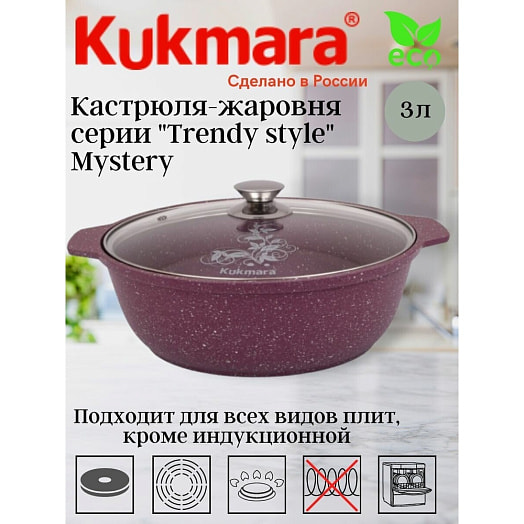 Кастрюля-жаровня литая а/приг 3л стекл/кр Trendy style mystery (KUKMARA) Россия