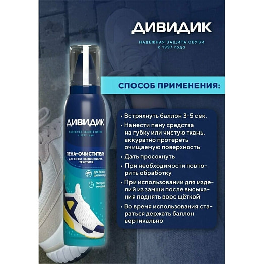 Очиститель пенный 150мл для кожи замши велюра аэрозоль ООО Компания Арнест Россия Дивидик