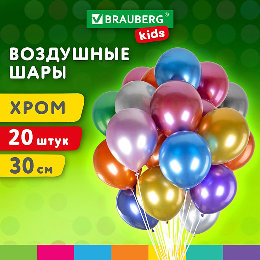 Шары воздушные Brauberg Хром (30см, 20шт, 10 цветов, ассорти) арт.591887 Китай