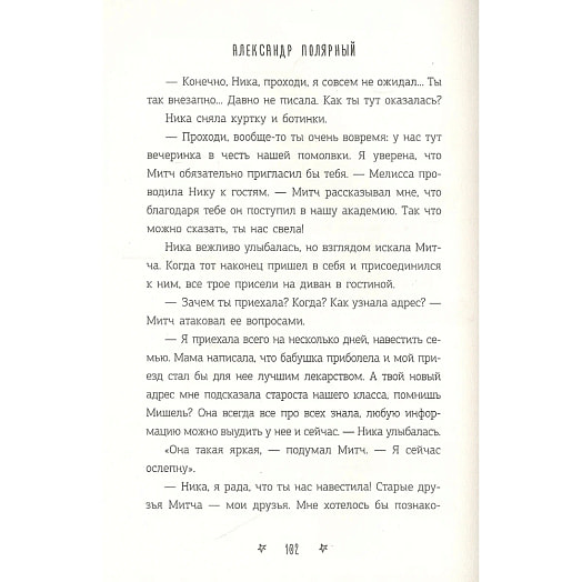Книга Снежная сказка (утренняя) ООО Издательство АСТ Россия