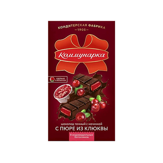 Шоколад Коммунарка темный с нач пюре из клюквы 180г Коммунарка Беларусь Коммунарка