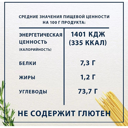 Макаронные изделия Лапша длинная 12 400г безглютеновые Россия