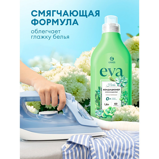 Кондиционер для белья Grass EVA herbs 1.8л Россия