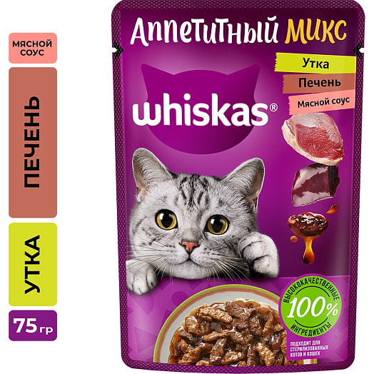 Корм консервированный для кошек Аппетитный микс 75г пауч с уткой и печенью в мясном соусе Марс Россия WHISKAS