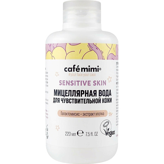 Мицеллярная вода Sensitive skin 220г для чувств. кожи ООО ДизайнСоап Россия cafemimi