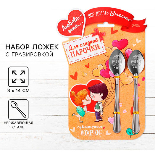 Набор ложек Для сладкой парочки 15,5х25,5см арт.2815643 Китай