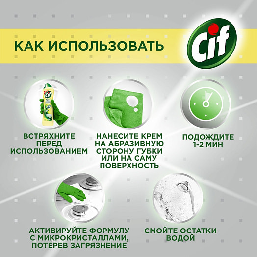 Крем чистящий CIF Актив-лимон 500мл Россия