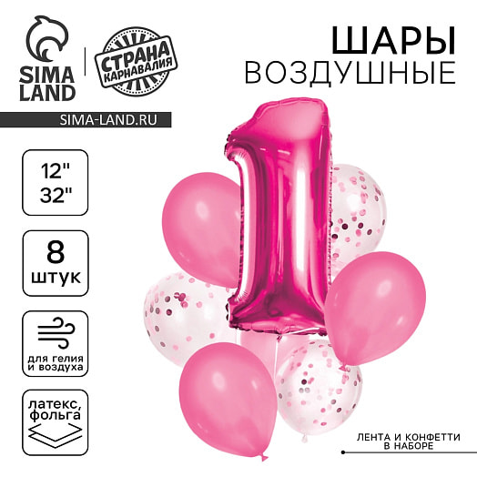 Фонтан из шаров 1 годик (малышка, фольга, 8шт) арт.3217449 Иу Йоуда Импорт энд Экспорт Ко., ЛТД Китай