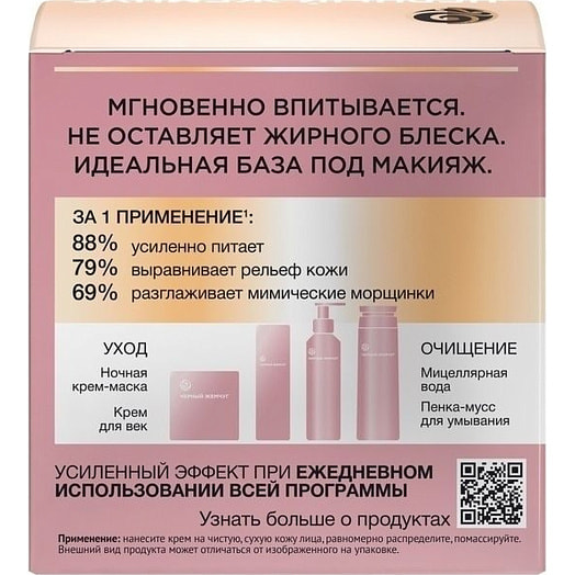 Дневной крем 50г для лица Питание Юнилевер Россия Черный Жемчуг