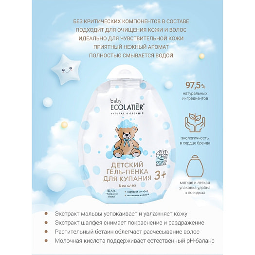 Гель-пенка 250мл для купания 3+ ООО ЭкоЛаборатория Россия Ecolatier baby