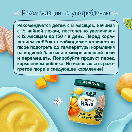 Пюре 100г ст/б телятина,овощи АО Прогресс Россия Фрутоняня