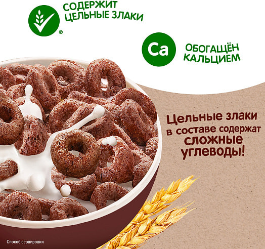 Колечки Хрутка 210г шоколадные ООО "Сириал Партнерс Рус" Россия Nestle