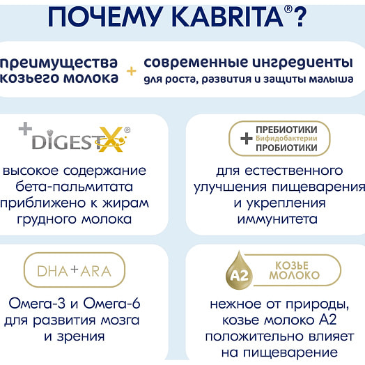 Сухой напиток на козьем молоке Kabrita 4 Голд для детей старше 18 мес 800г ж/б Нидерланды