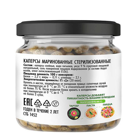 Каперсы маринованные стерилиз 200г ст/б ИООО Кировский ПК Беларусь Kladovka