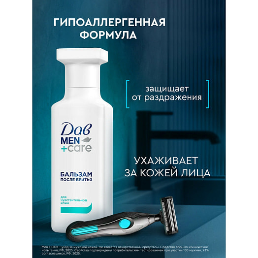 Бальзам после бритья 140мл Men+care для чувствительной кожи Unilever Россия Дав