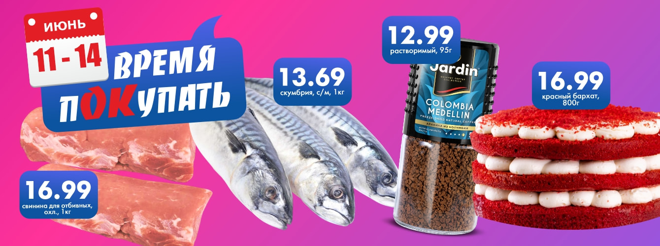 Время покупать
