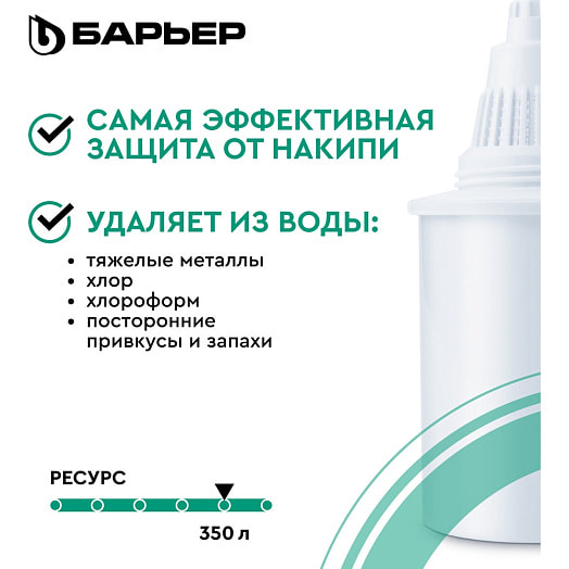 Кассета фильтрующая сменная БАРЬЕР Жесткость х2 арт.К561Р12 АО БВТ Барьер РУС Россия Барьер