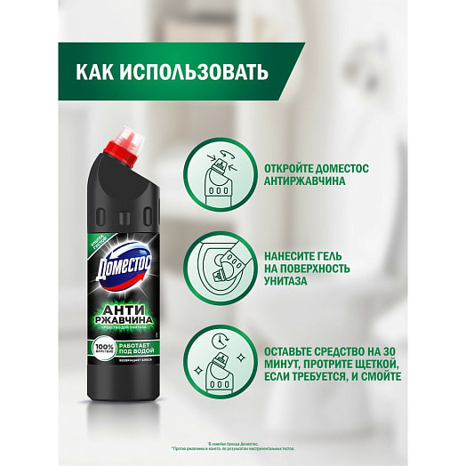 Средство чистящее кислотное для унитаза антиржавчина Unilever Россия DOMESTOS